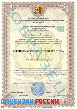Образец сертификата соответствия аудитора Волжский Сертификат ISO 13485